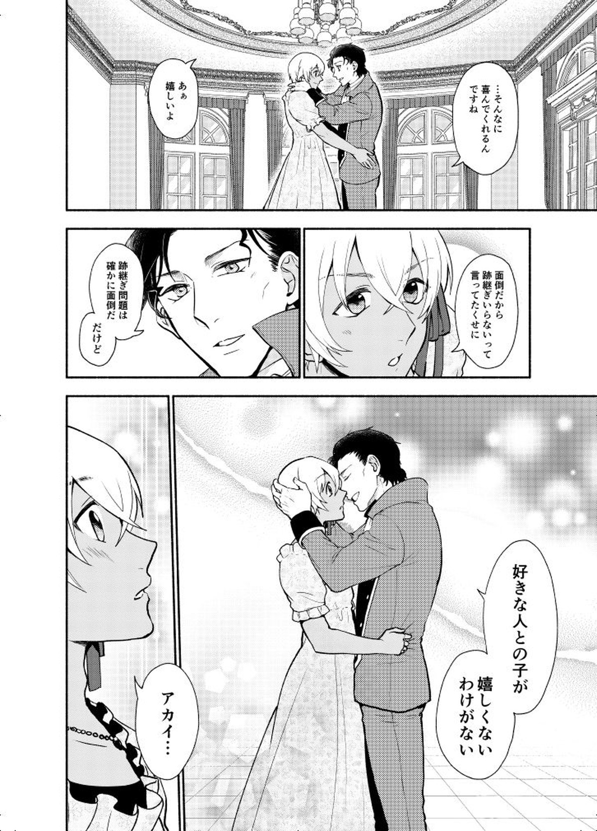 ＫはＱのHEARTが分からない 完全版【名探偵コナン/赤降(赤井×降谷)】 page 92