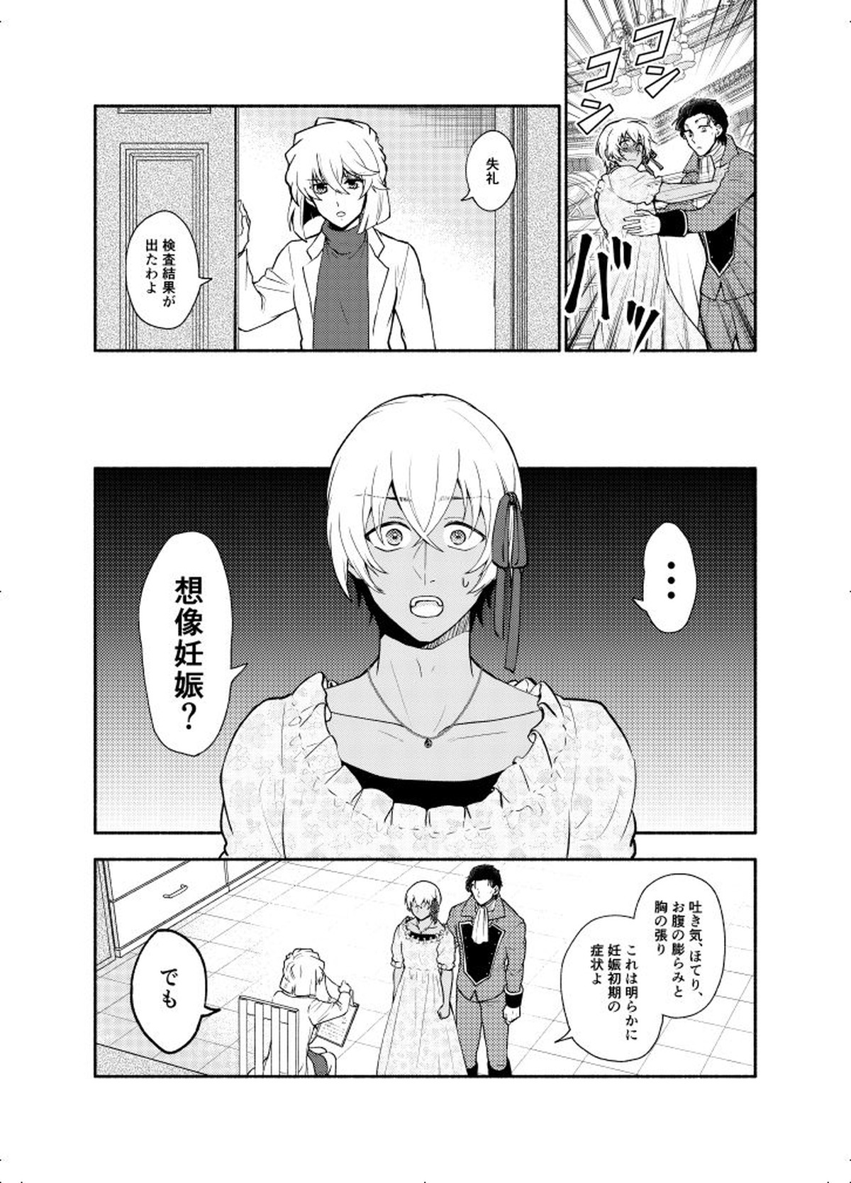 ＫはＱのHEARTが分からない 完全版【名探偵コナン/赤降(赤井×降谷)】 page 93