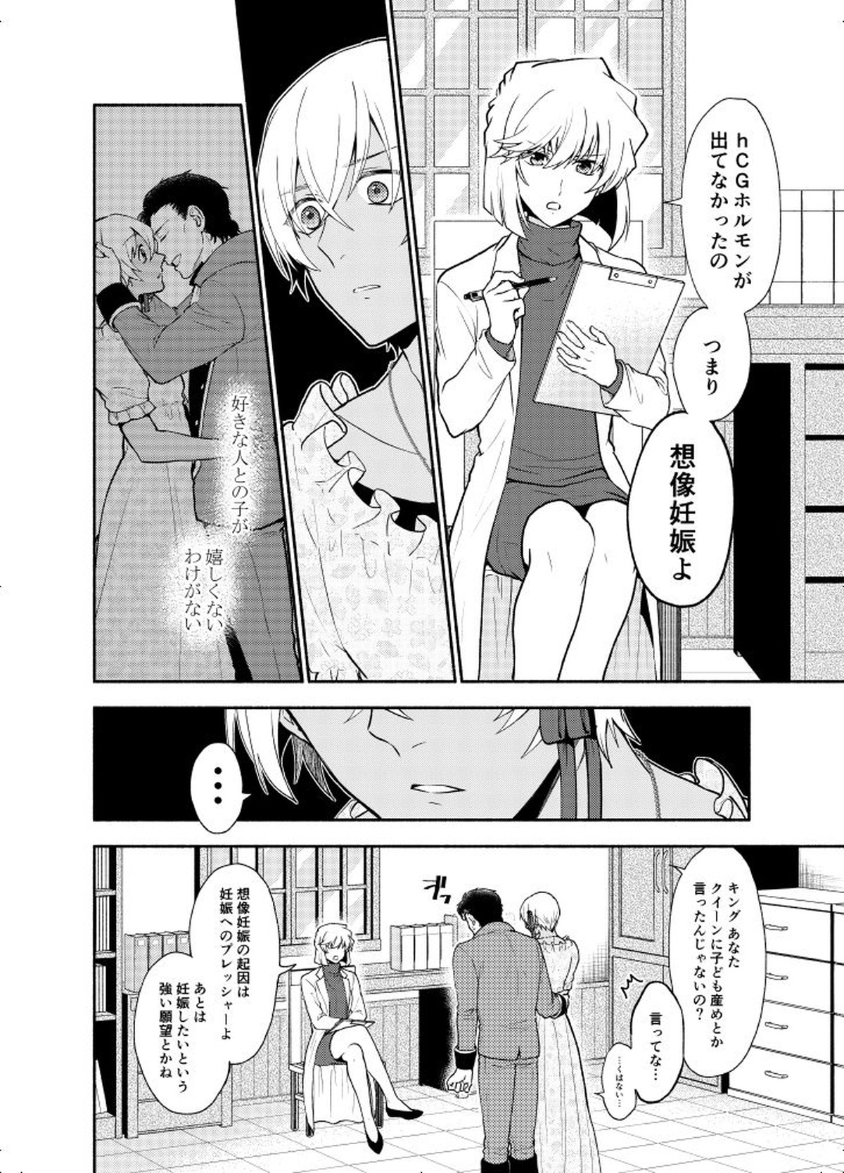 ＫはＱのHEARTが分からない 完全版【名探偵コナン/赤降(赤井×降谷)】 page 94