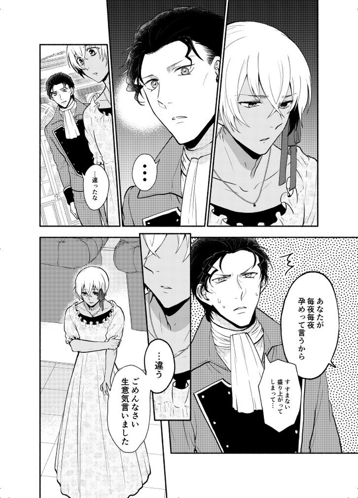 ＫはＱのHEARTが分からない 完全版【名探偵コナン/赤降(赤井×降谷)】 page 96