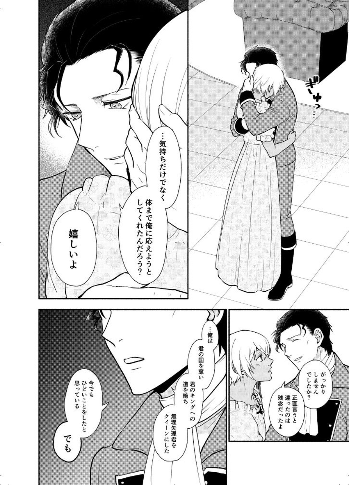 ＫはＱのHEARTが分からない 完全版【名探偵コナン/赤降(赤井×降谷)】 page 98