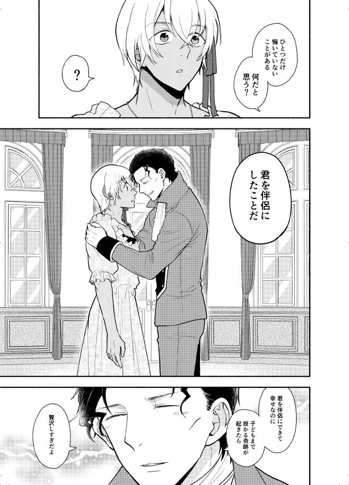 ＫはＱのHEARTが分からない 完全版【名探偵コナン/赤降(赤井×降谷)】 page 99