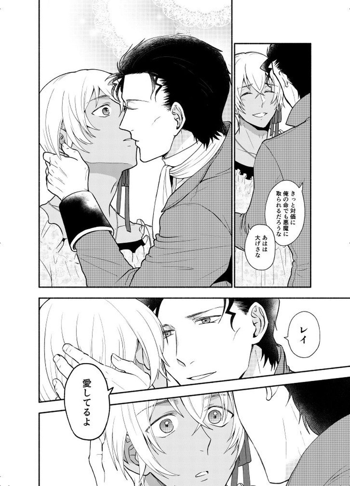 ＫはＱのHEARTが分からない 完全版【名探偵コナン/赤降(赤井×降谷)】 page 100