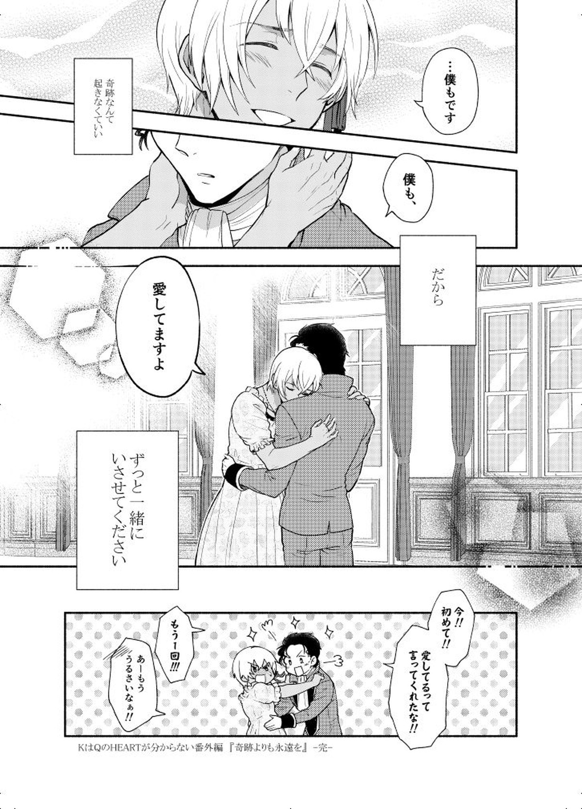 ＫはＱのHEARTが分からない 完全版【名探偵コナン/赤降(赤井×降谷)】 page 101