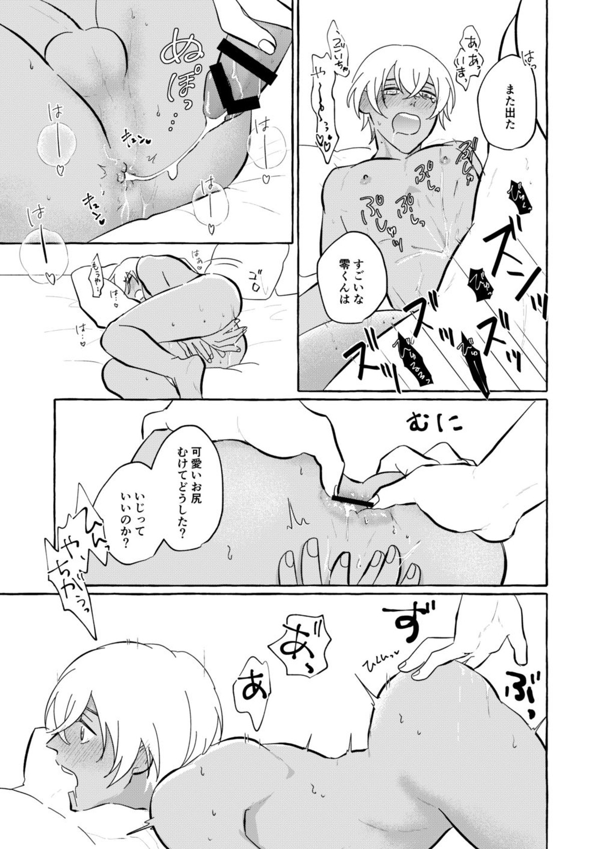 ずぶ濡れ本【名探偵コナン/赤降(赤井×降谷)】 page 14