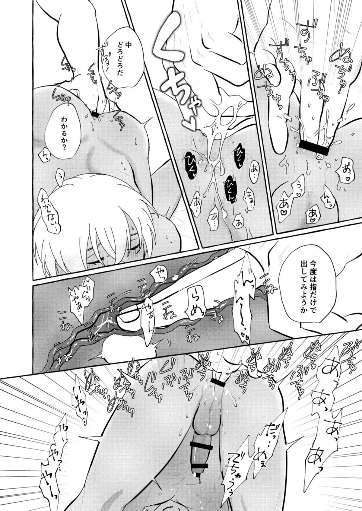 ずぶ濡れ本【名探偵コナン/赤降(赤井×降谷)】 page 15