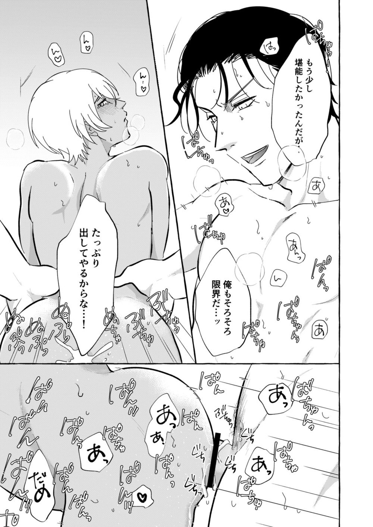 ずぶ濡れ本【名探偵コナン/赤降(赤井×降谷)】 page 24