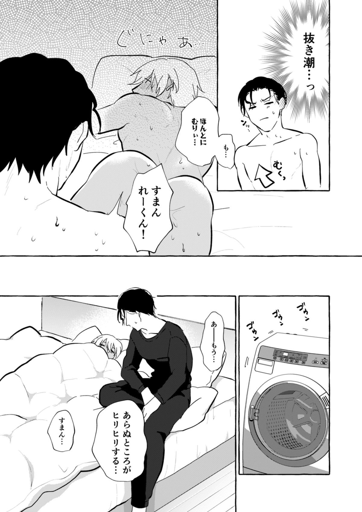 ずぶ濡れ本【名探偵コナン/赤降(赤井×降谷)】 page 28