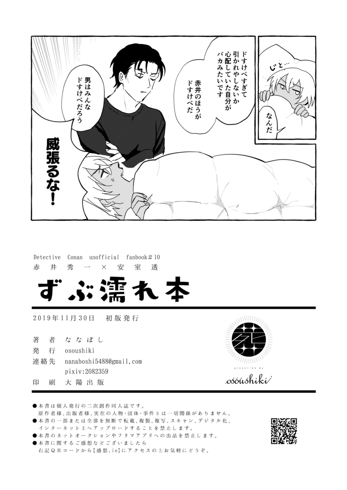 ずぶ濡れ本【名探偵コナン/赤降(赤井×降谷)】 page 29