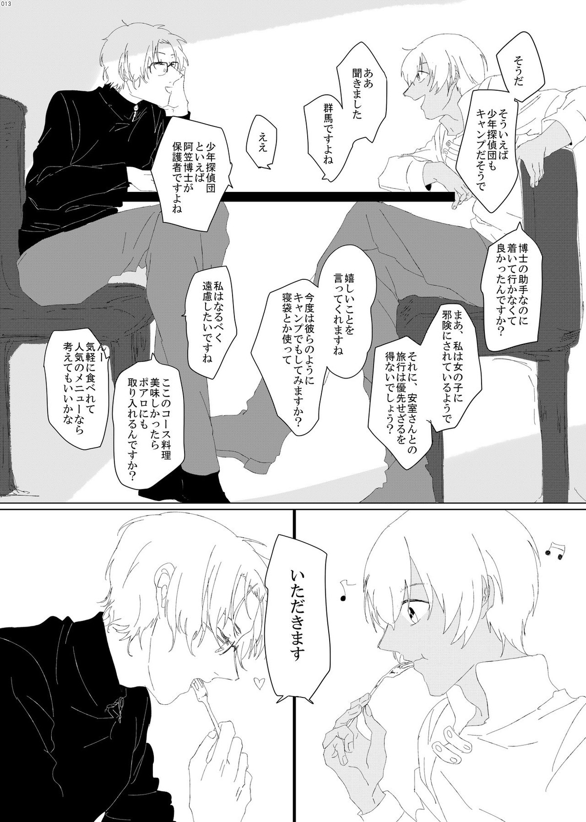 Enjoy your trip!【名探偵コナン/降赤】 page 11