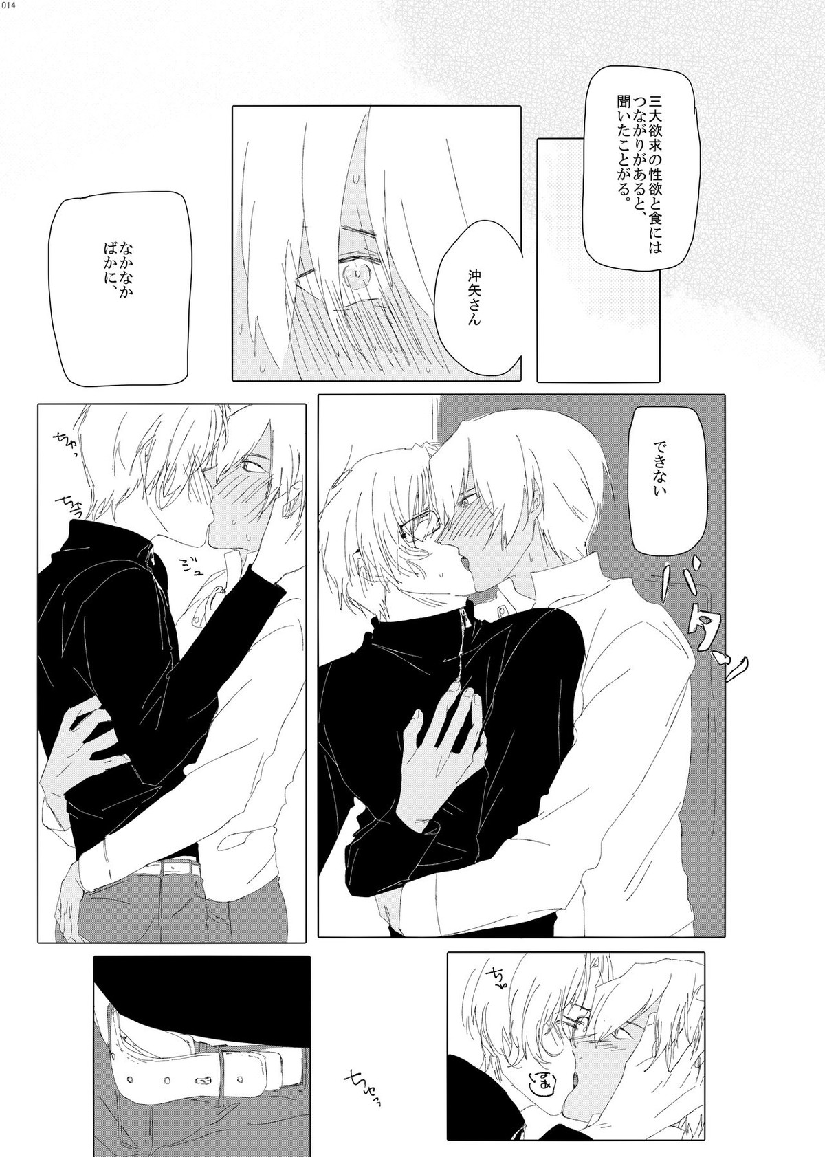 Enjoy your trip!【名探偵コナン/降赤】 page 12