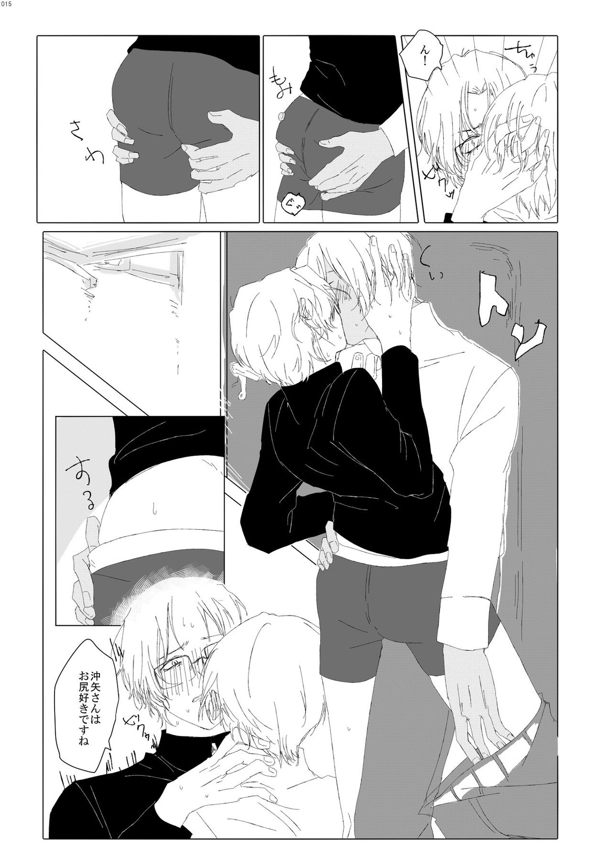 Enjoy your trip!【名探偵コナン/降赤】 page 13