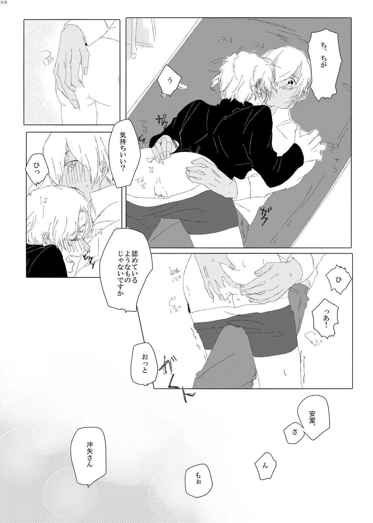Enjoy your trip!【名探偵コナン/降赤】 page 14