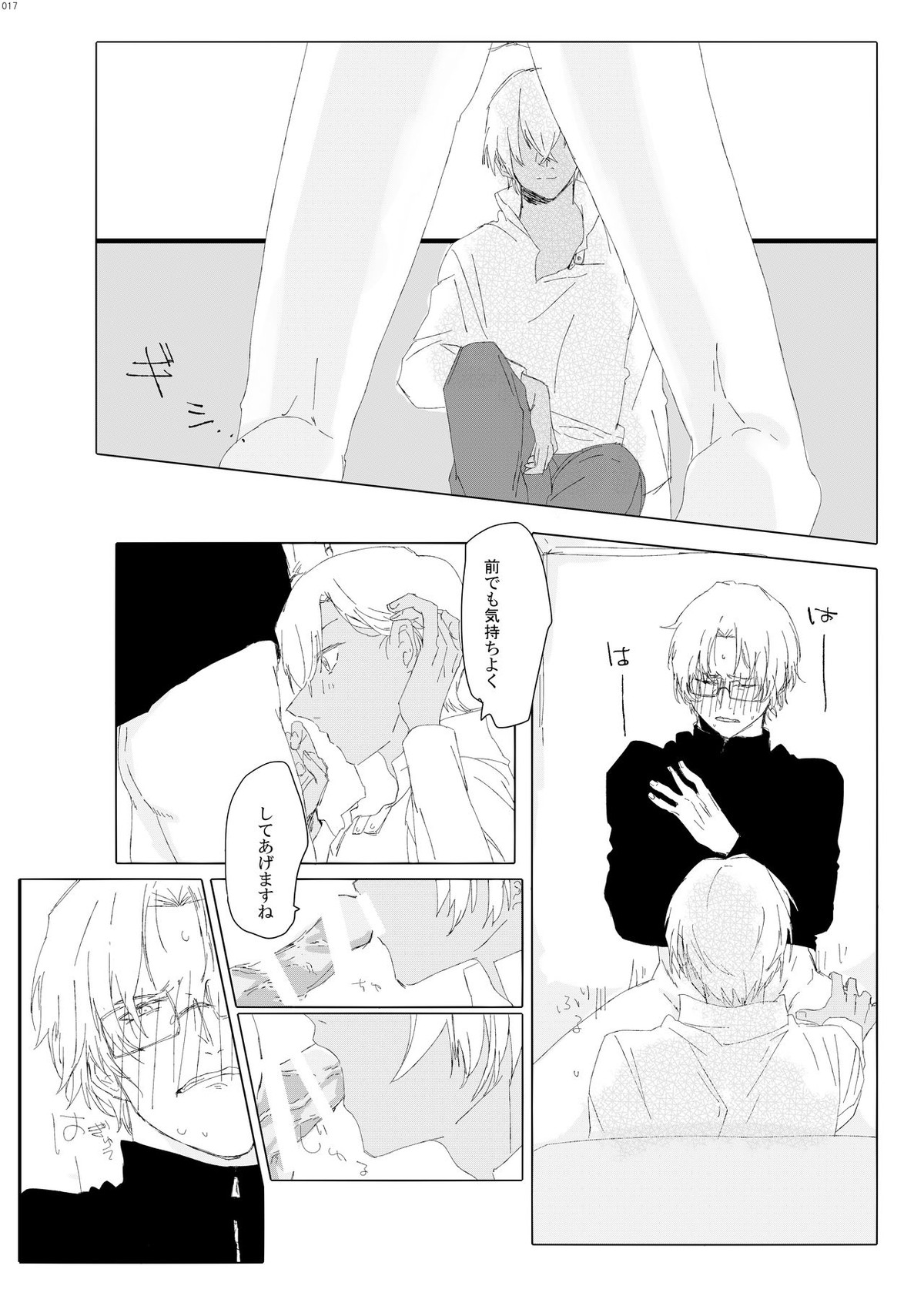 Enjoy your trip!【名探偵コナン/降赤】 page 15