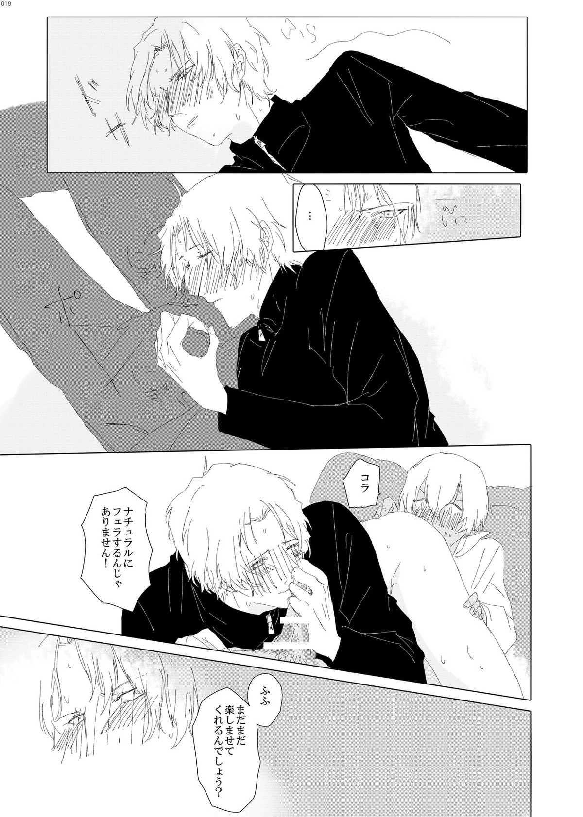 Enjoy your trip!【名探偵コナン/降赤】 page 17