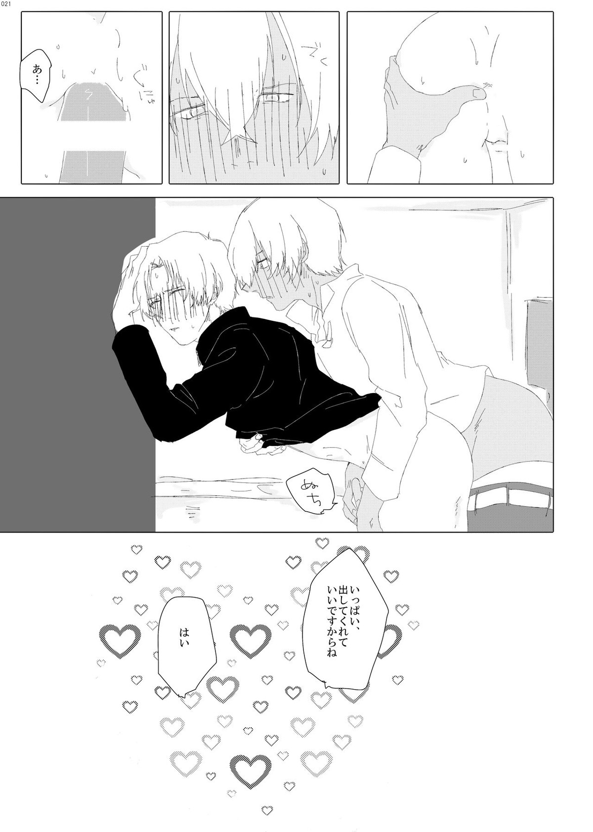 Enjoy your trip!【名探偵コナン/降赤】 page 19