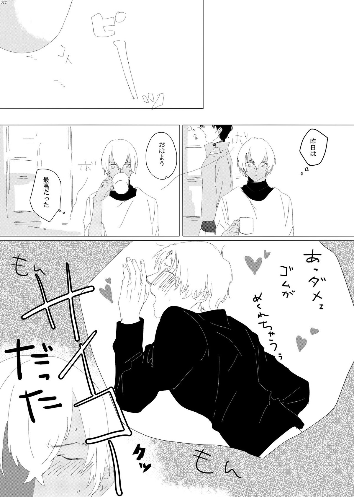 Enjoy your trip!【名探偵コナン/降赤】 page 20