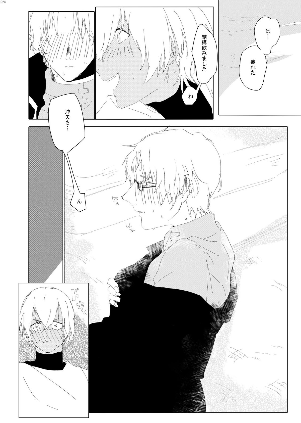 Enjoy your trip!【名探偵コナン/降赤】 page 22