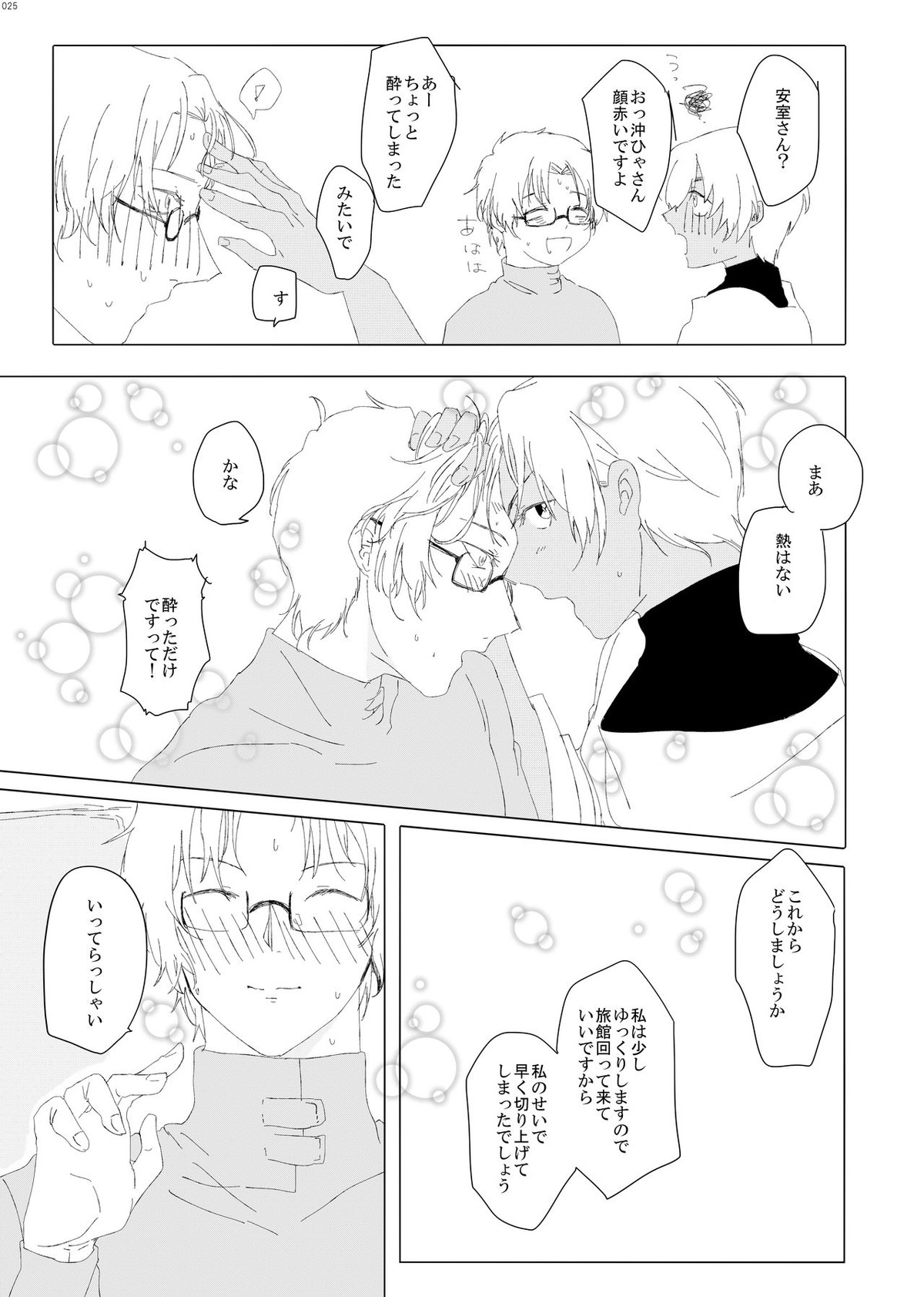 Enjoy your trip!【名探偵コナン/降赤】 page 23