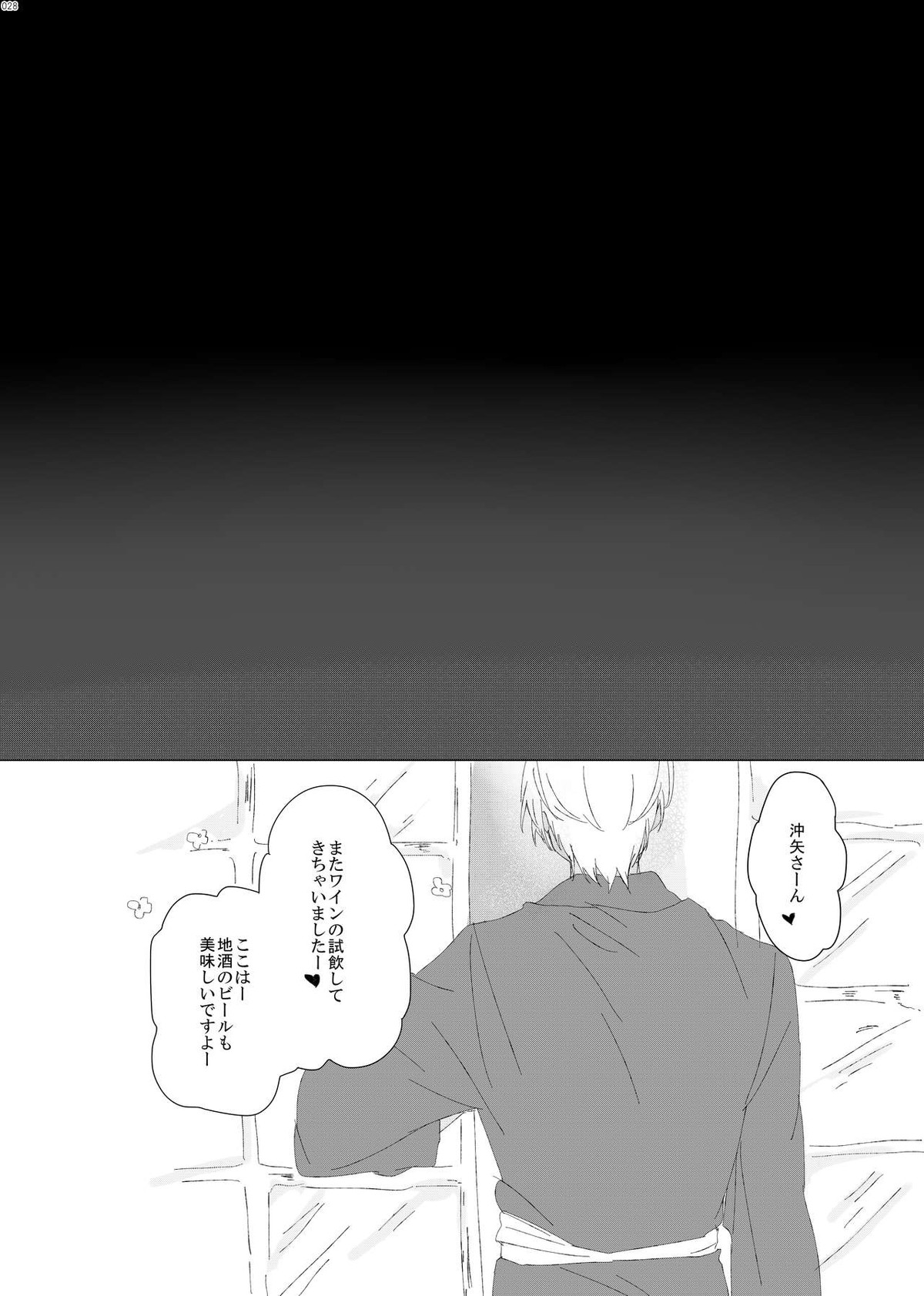 Enjoy your trip!【名探偵コナン/降赤】 page 25