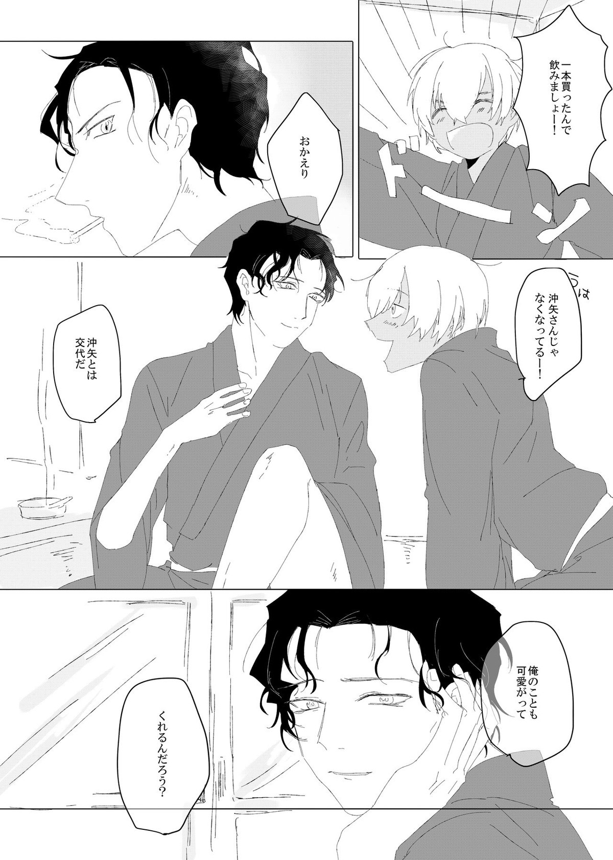 Enjoy your trip!【名探偵コナン/降赤】 page 26