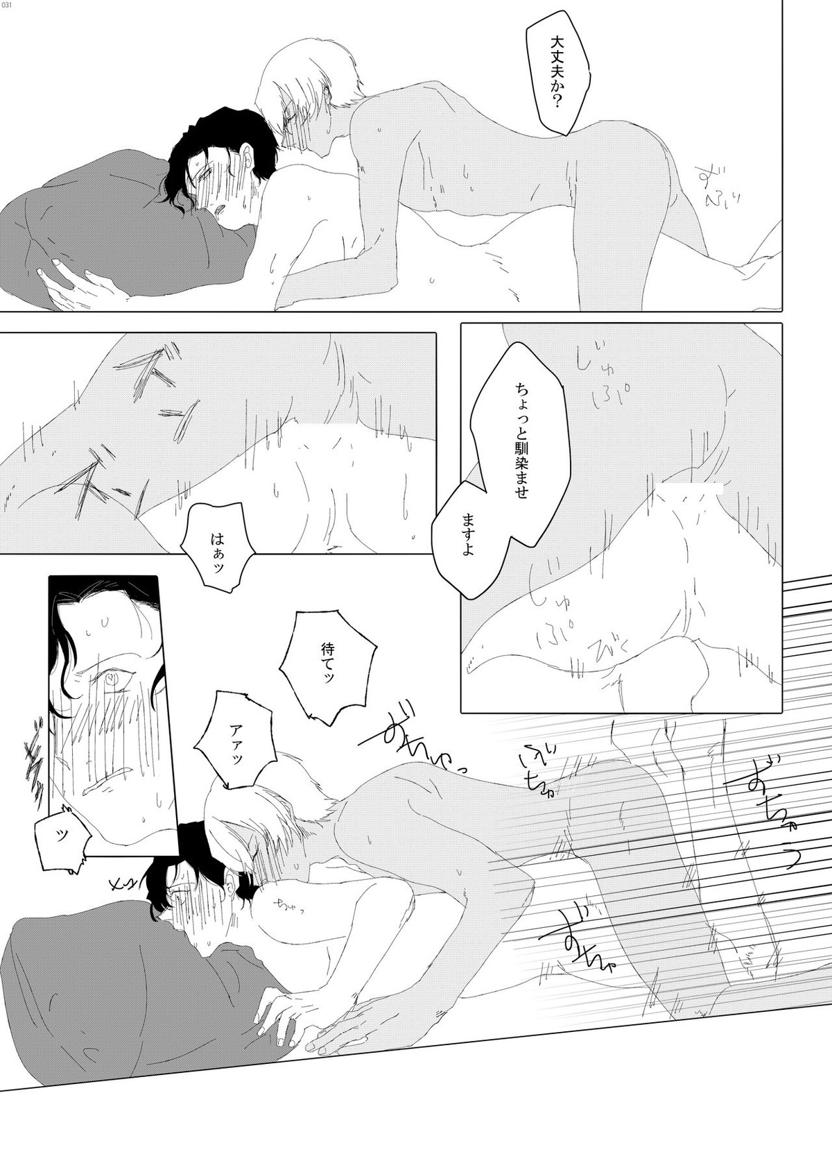 Enjoy your trip!【名探偵コナン/降赤】 page 28