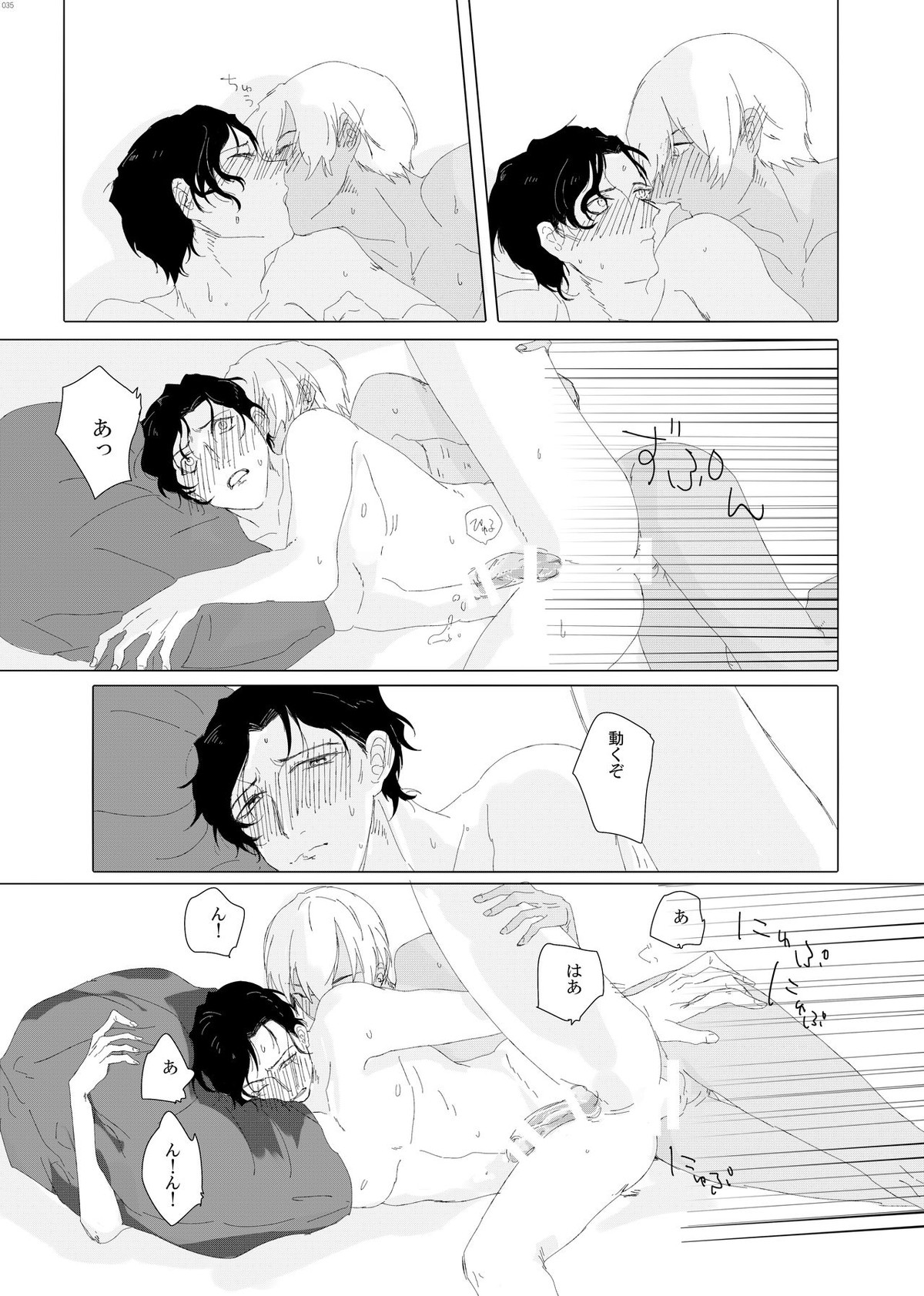 Enjoy your trip!【名探偵コナン/降赤】 page 32