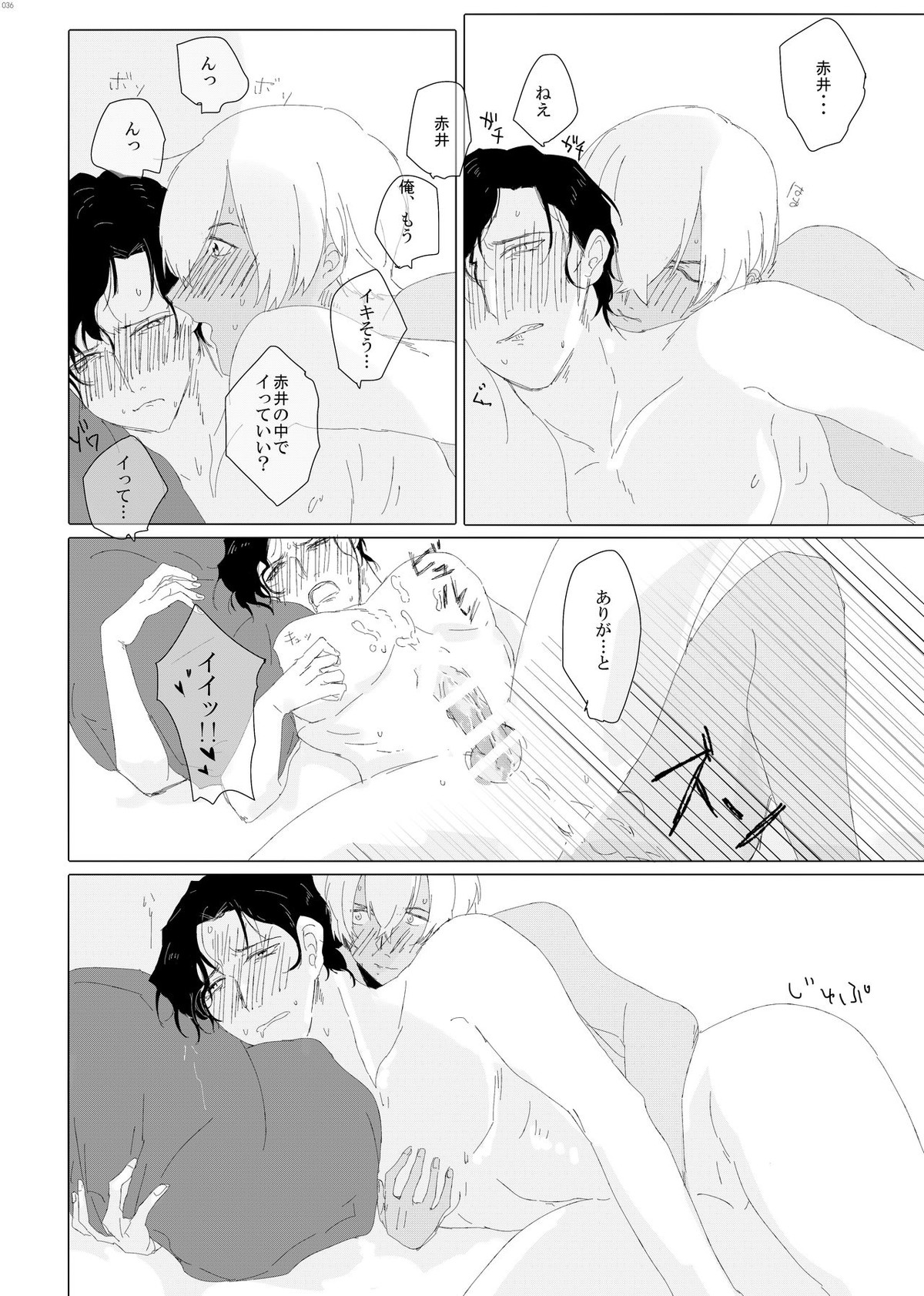 Enjoy your trip!【名探偵コナン/降赤】 page 33
