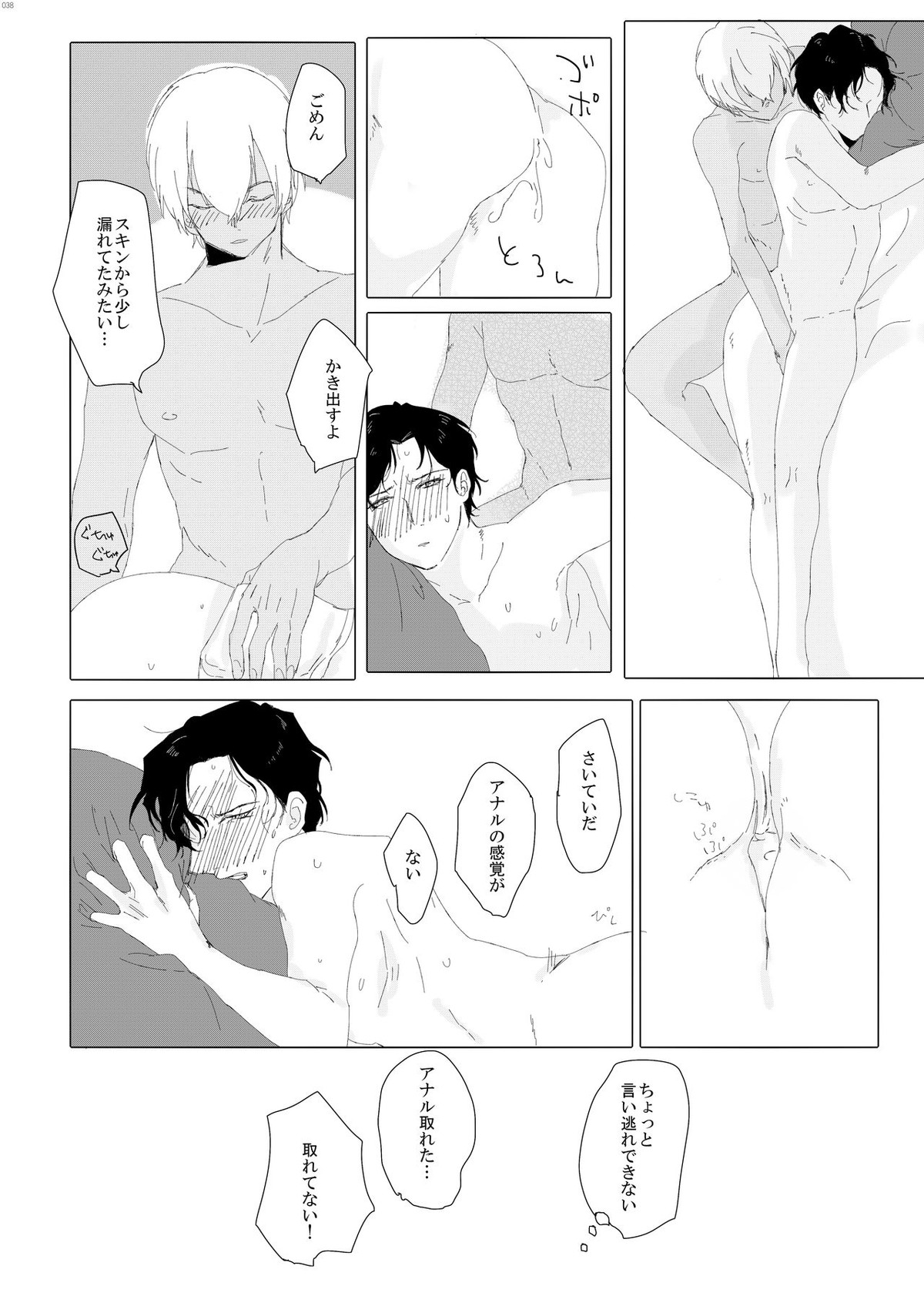 Enjoy your trip!【名探偵コナン/降赤】 page 35