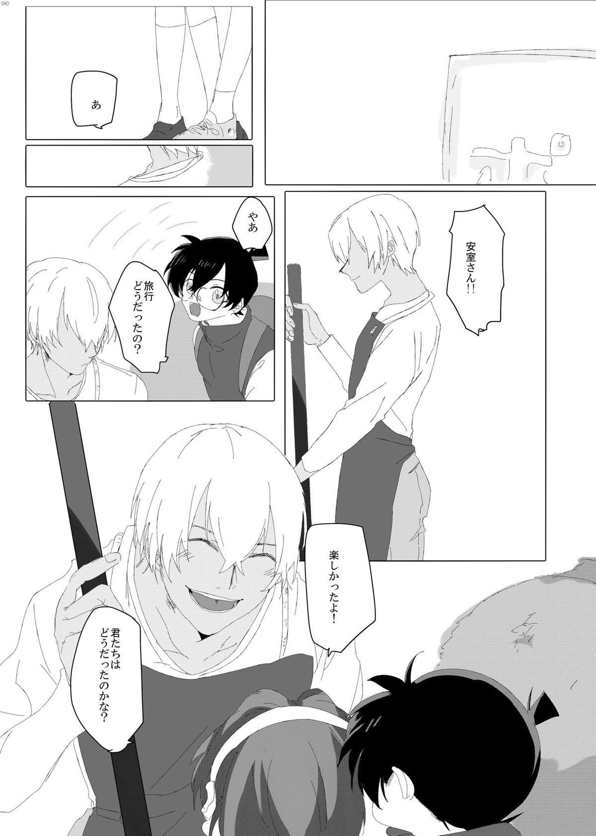 Enjoy your trip!【名探偵コナン/降赤】 page 36