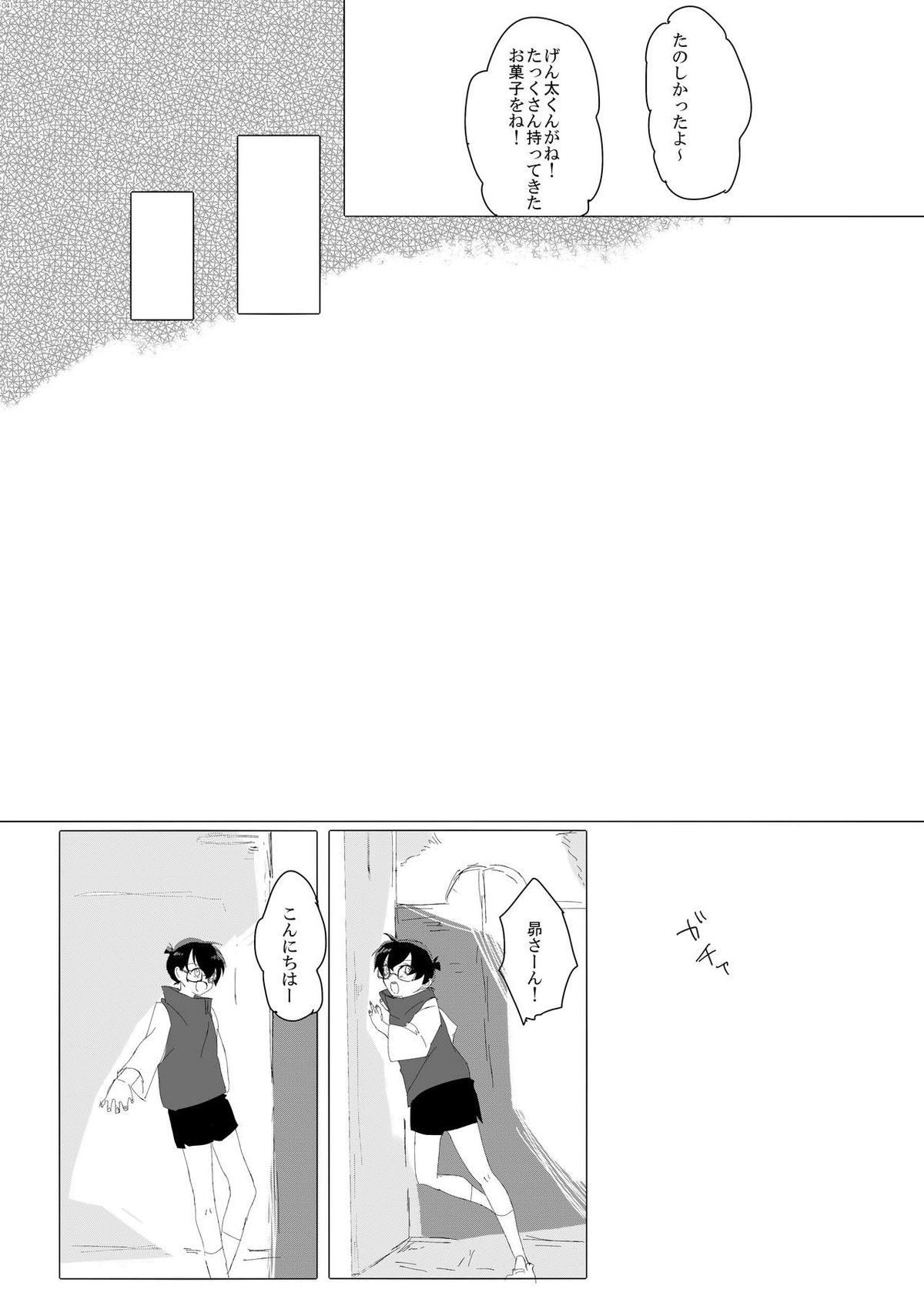 Enjoy your trip!【名探偵コナン/降赤】 page 37