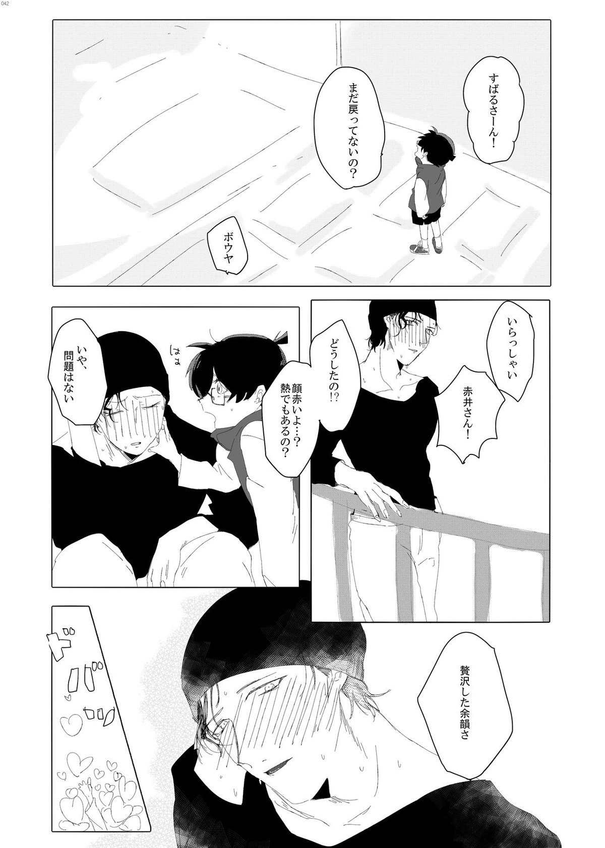 Enjoy your trip!【名探偵コナン/降赤】 page 38