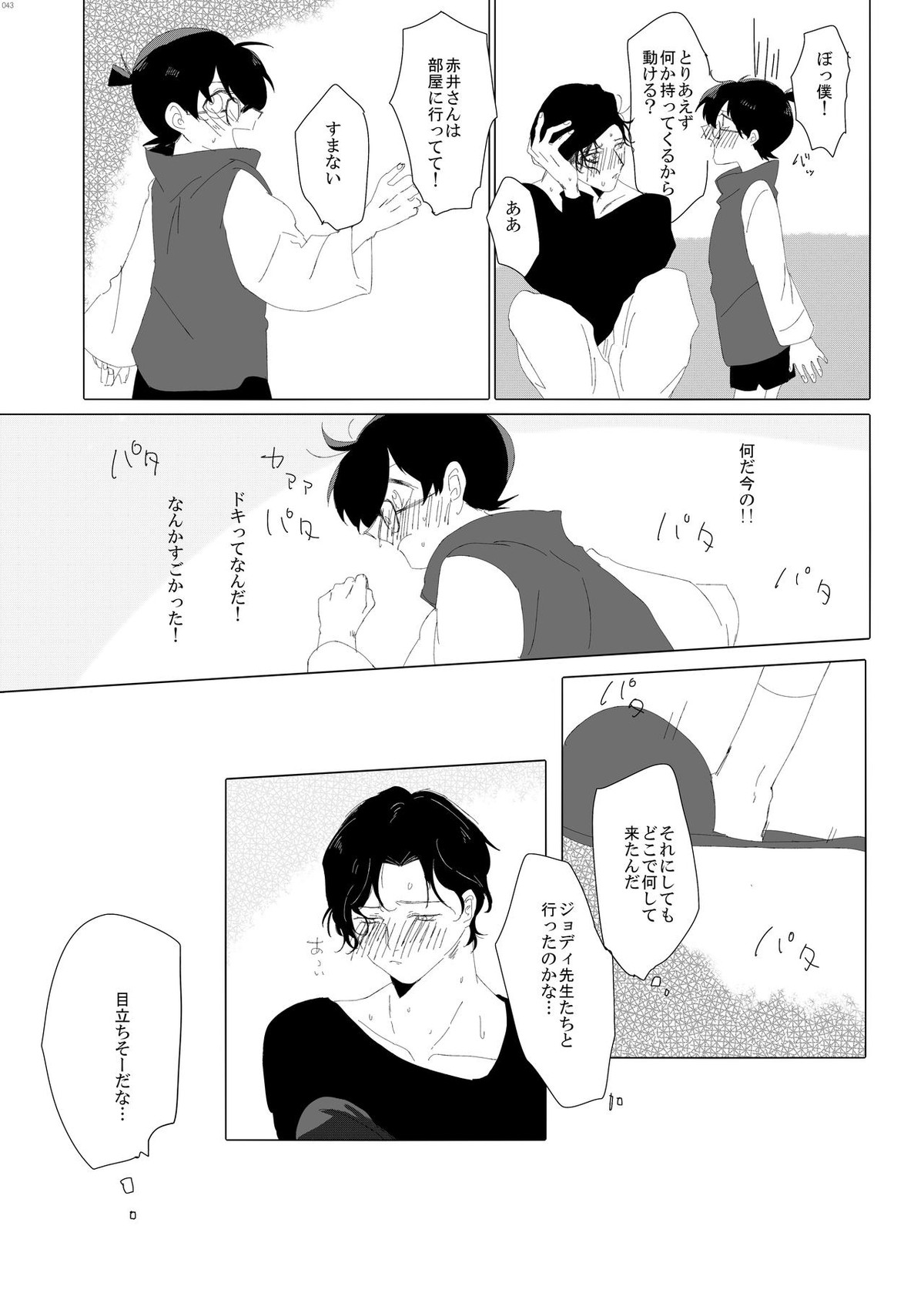 Enjoy your trip!【名探偵コナン/降赤】 page 39