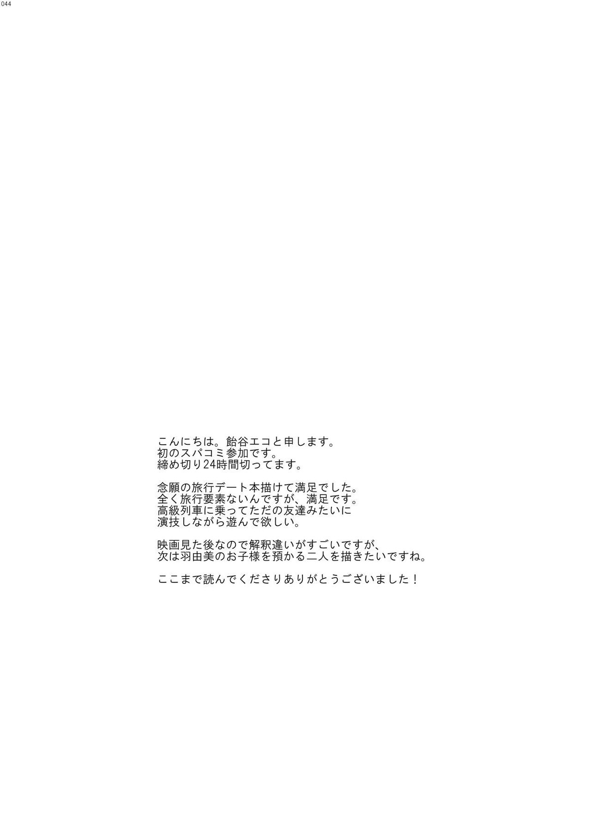 Enjoy your trip!【名探偵コナン/降赤】 page 40