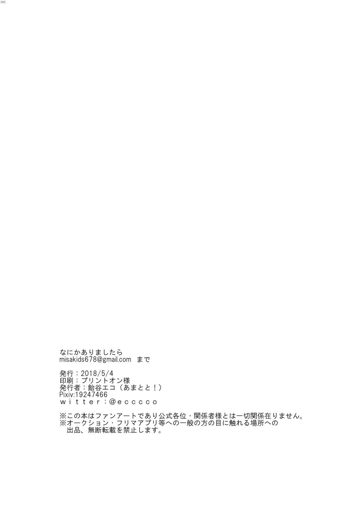 Enjoy your trip!【名探偵コナン/降赤】 page 41