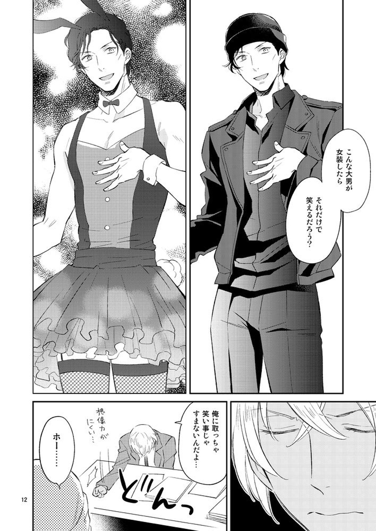 F〇Iのちょっといいとこ見てみたい!【名探偵コナン/降赤】 page 11