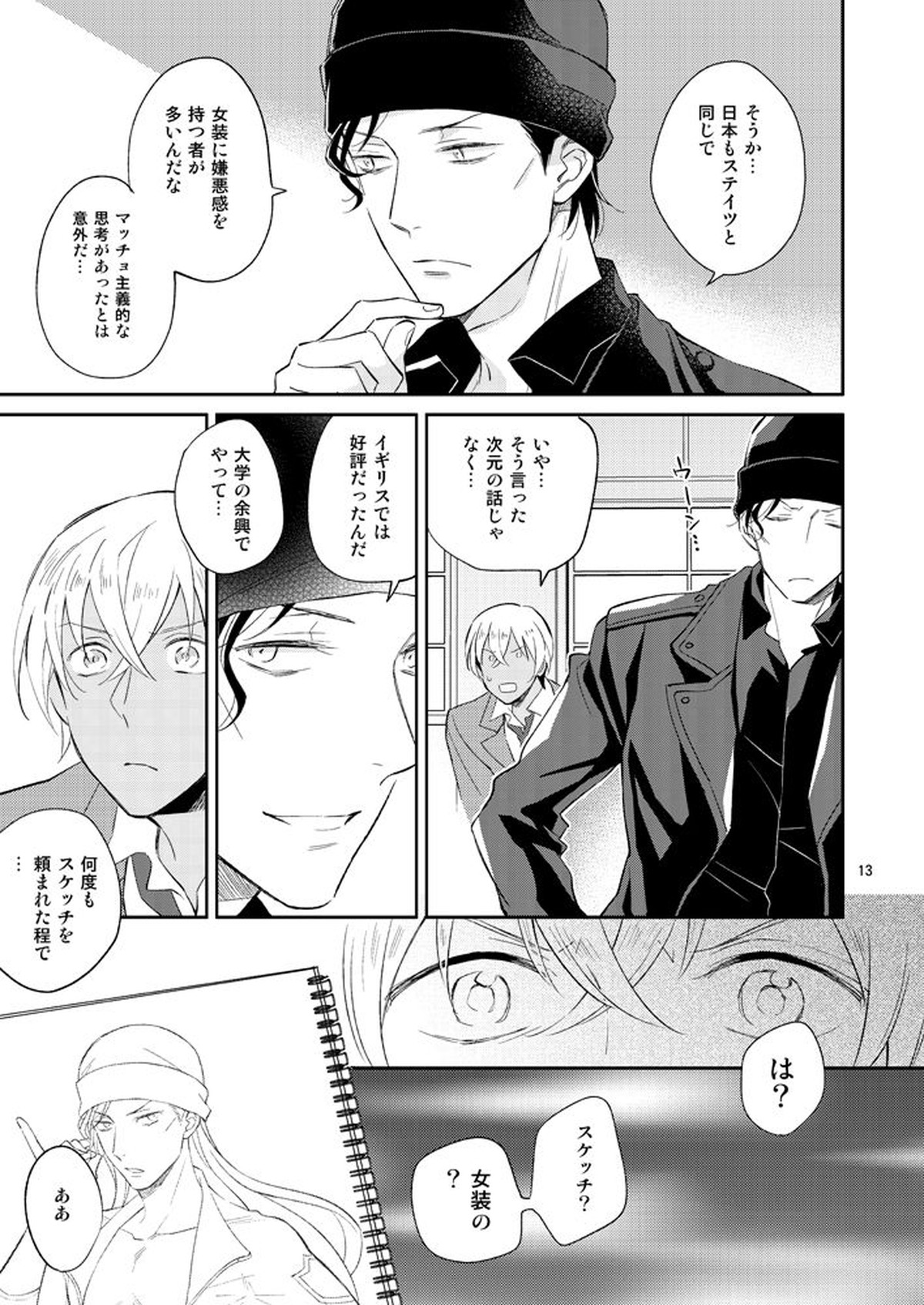 F〇Iのちょっといいとこ見てみたい!【名探偵コナン/降赤】 page 12