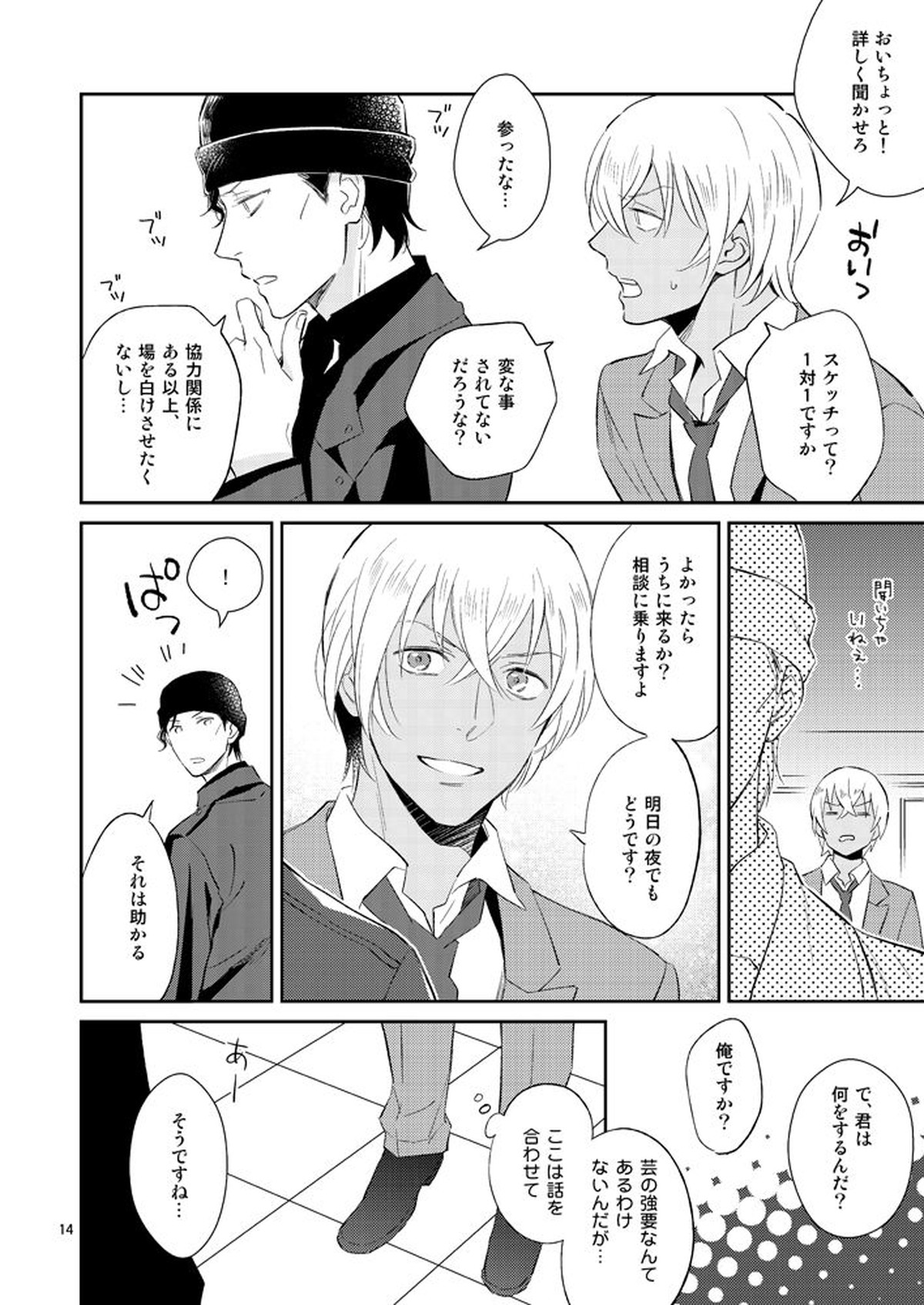F〇Iのちょっといいとこ見てみたい!【名探偵コナン/降赤】 page 13
