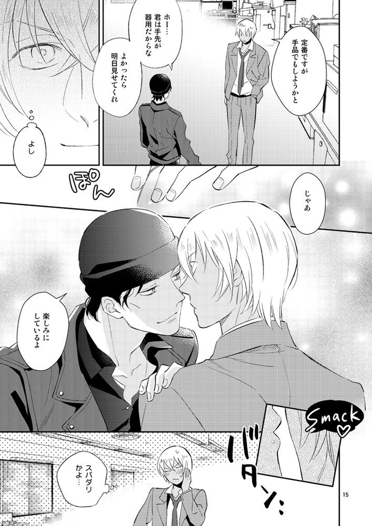 F〇Iのちょっといいとこ見てみたい!【名探偵コナン/降赤】 page 14