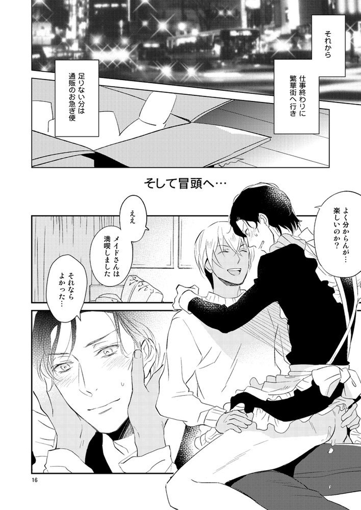 F〇Iのちょっといいとこ見てみたい!【名探偵コナン/降赤】 page 15