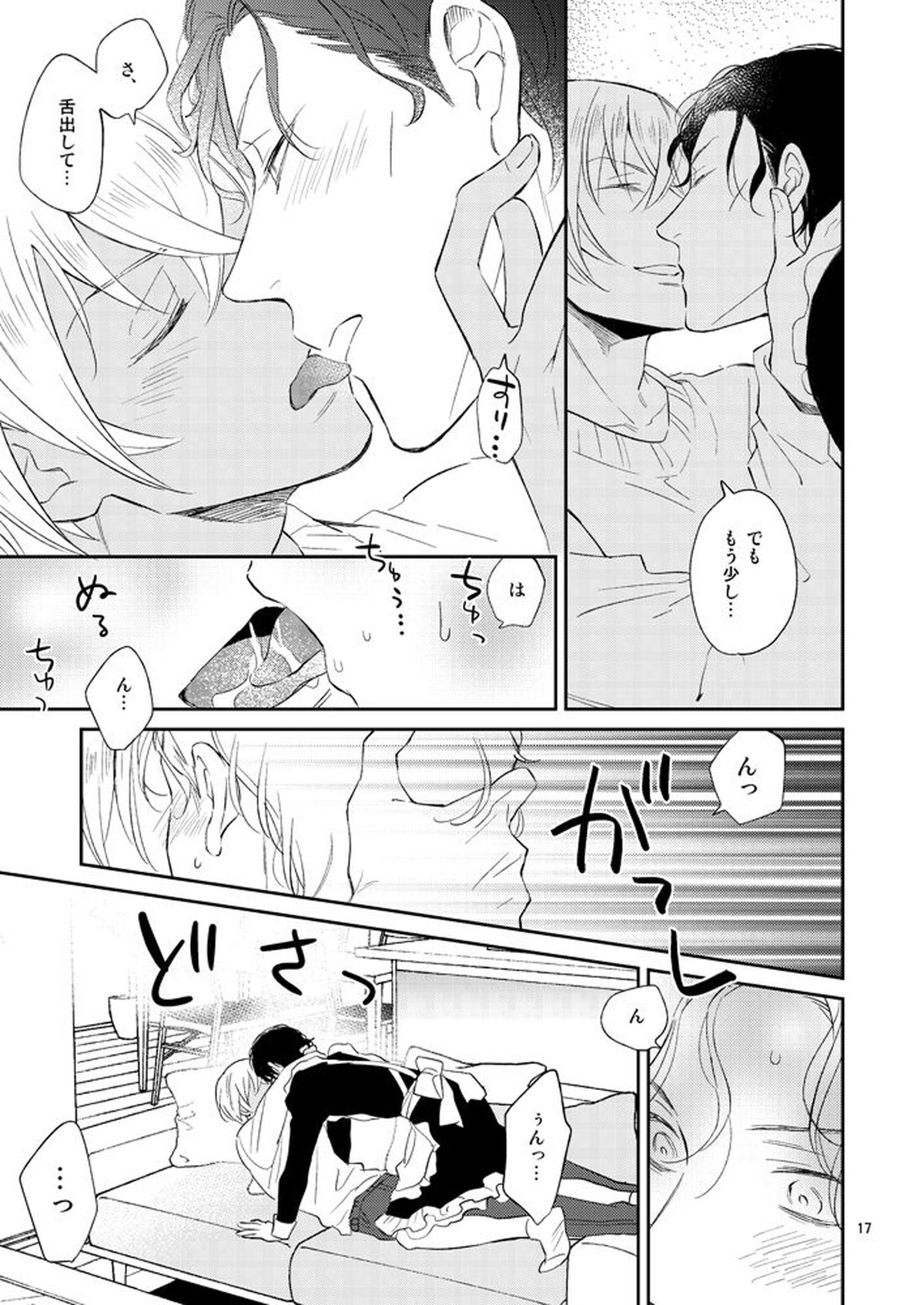 F〇Iのちょっといいとこ見てみたい!【名探偵コナン/降赤】 page 16