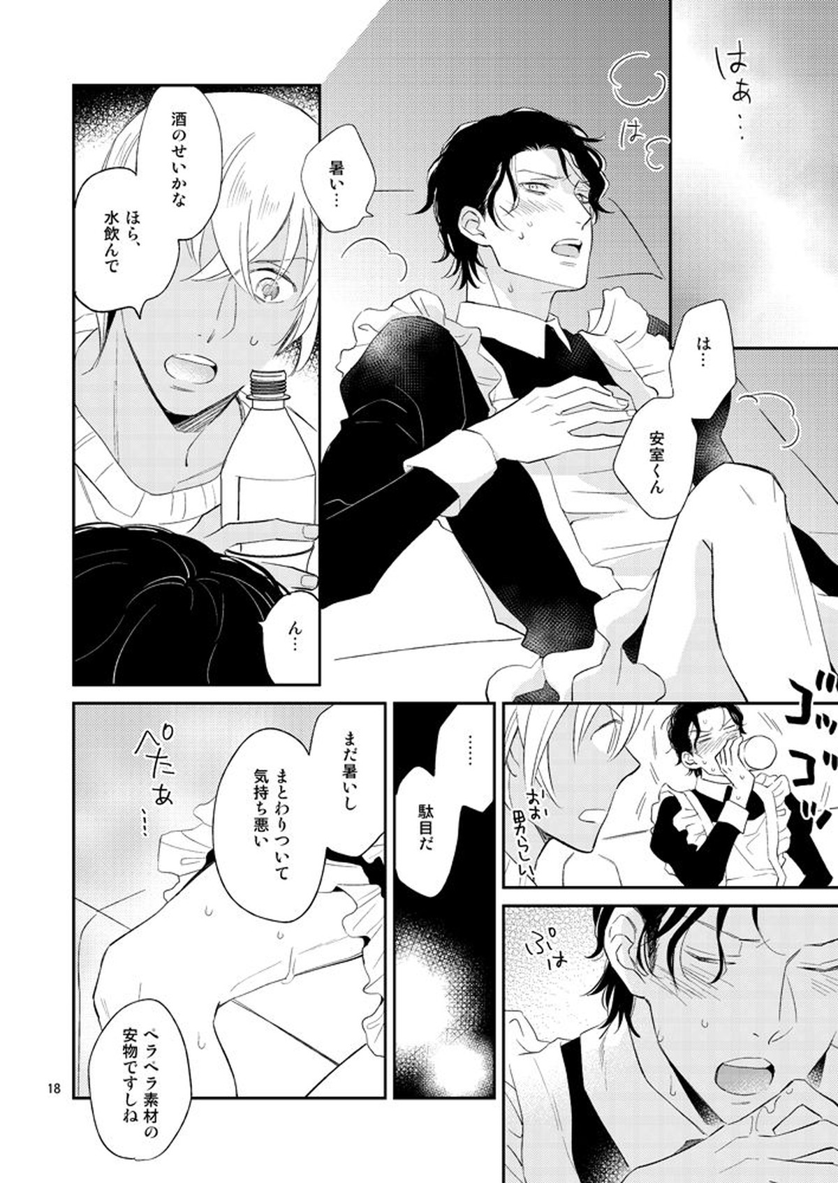 F〇Iのちょっといいとこ見てみたい!【名探偵コナン/降赤】 page 17