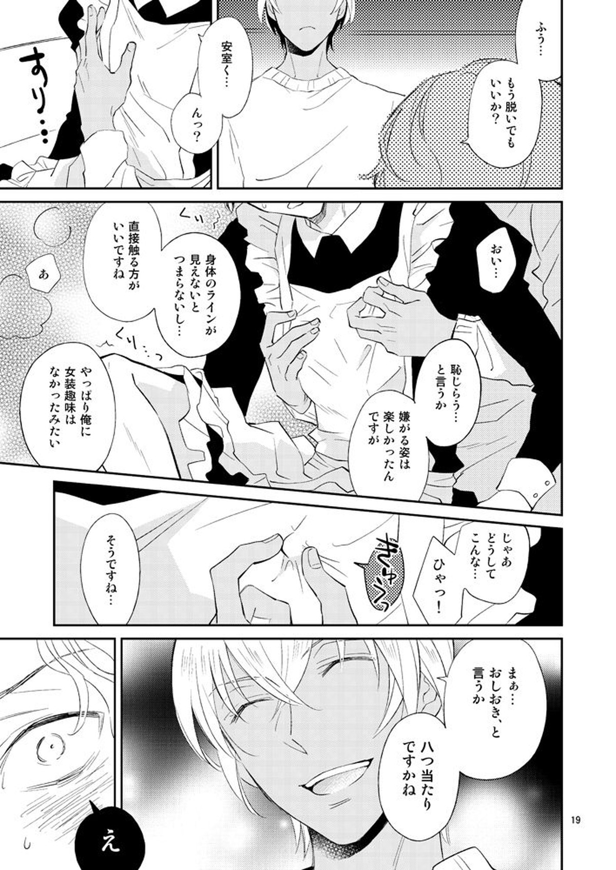 F〇Iのちょっといいとこ見てみたい!【名探偵コナン/降赤】 page 18