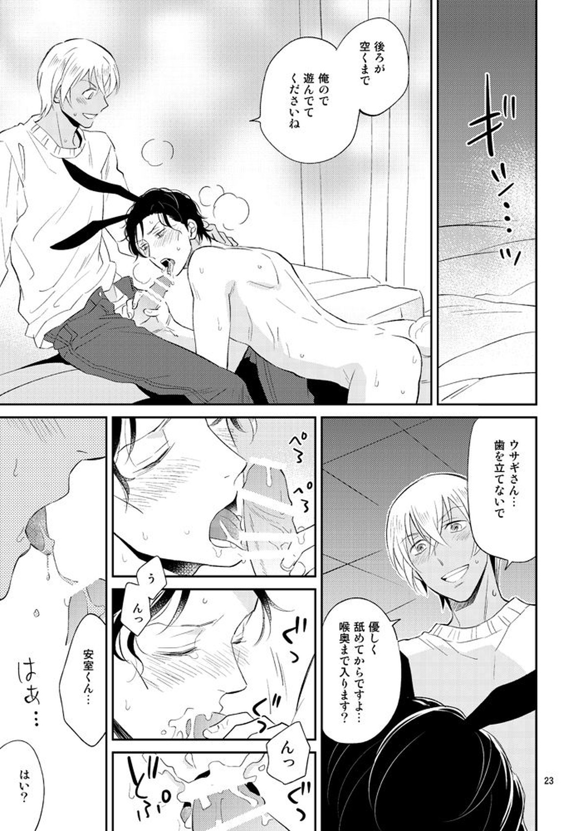 F〇Iのちょっといいとこ見てみたい!【名探偵コナン/降赤】 page 22