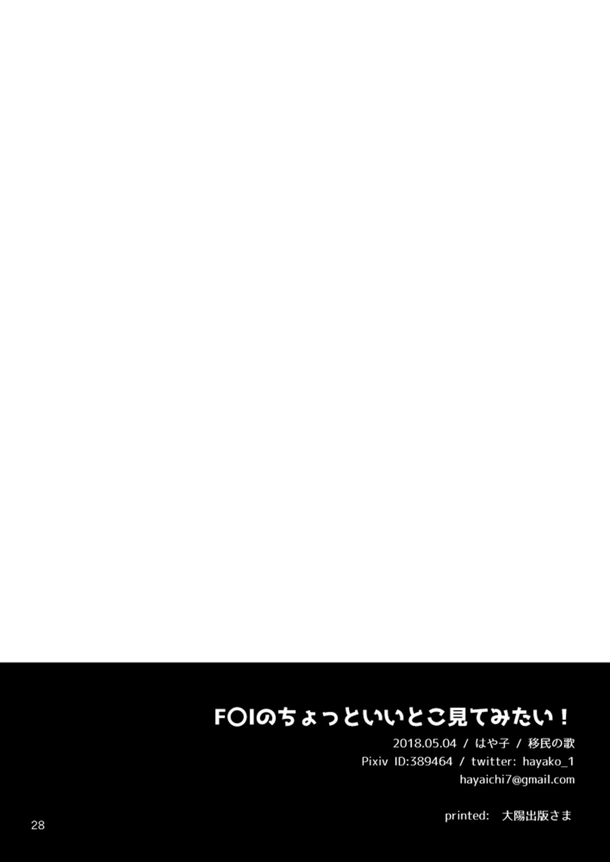 F〇Iのちょっといいとこ見てみたい!【名探偵コナン/降赤】 page 27