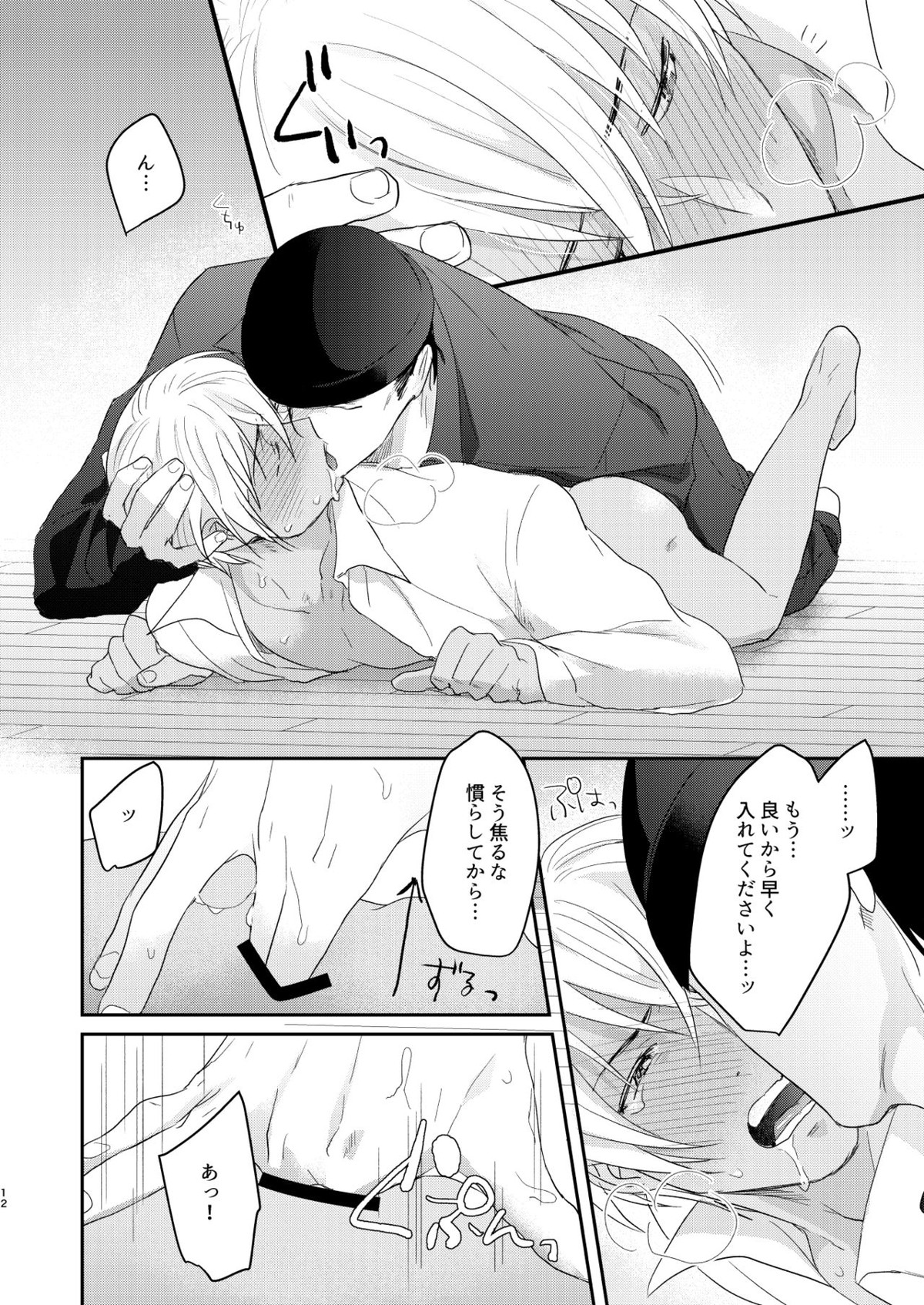 トロトロブック【名探偵コナン/赤降(赤井×降谷)】 page 11