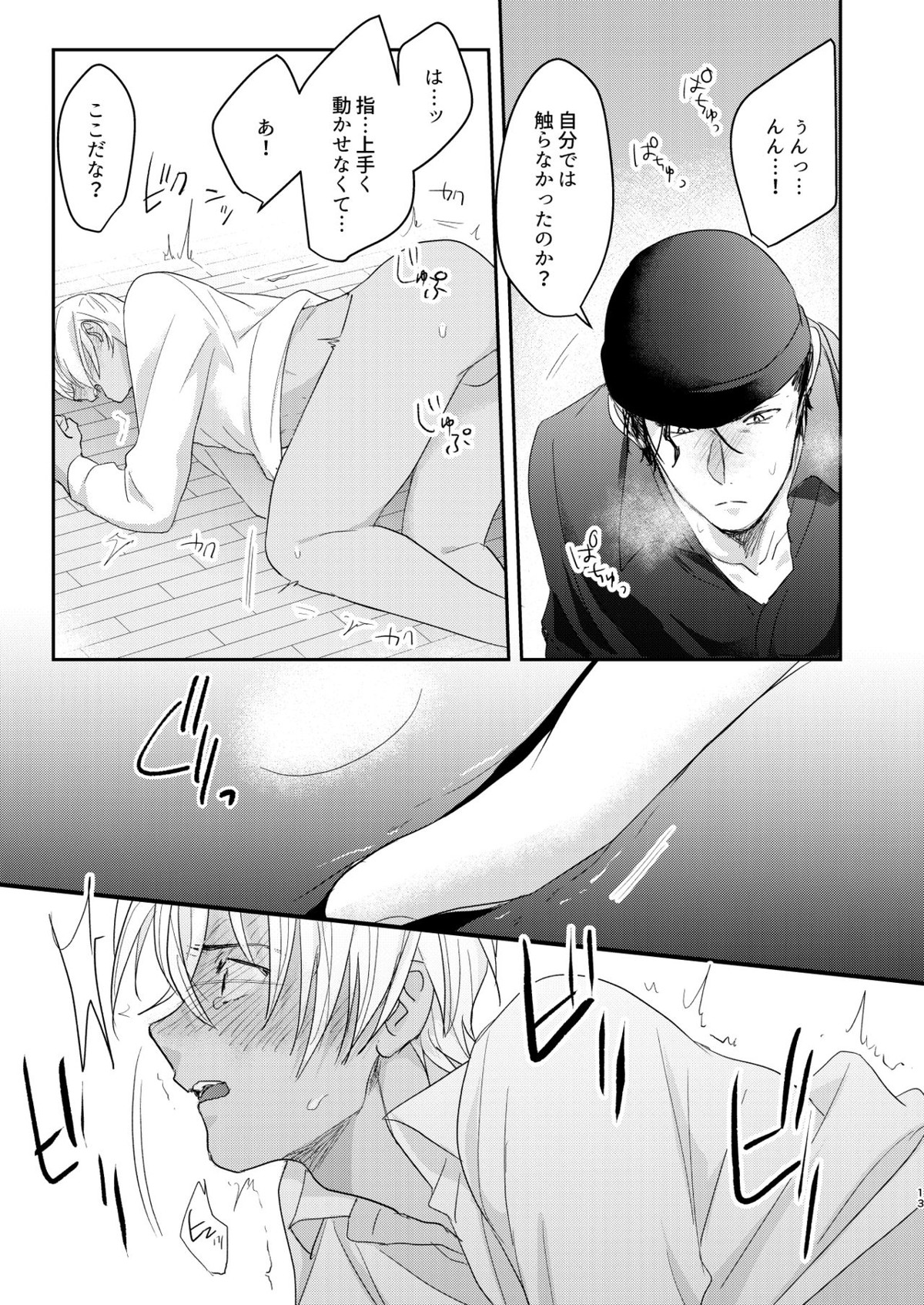 トロトロブック【名探偵コナン/赤降(赤井×降谷)】 page 12