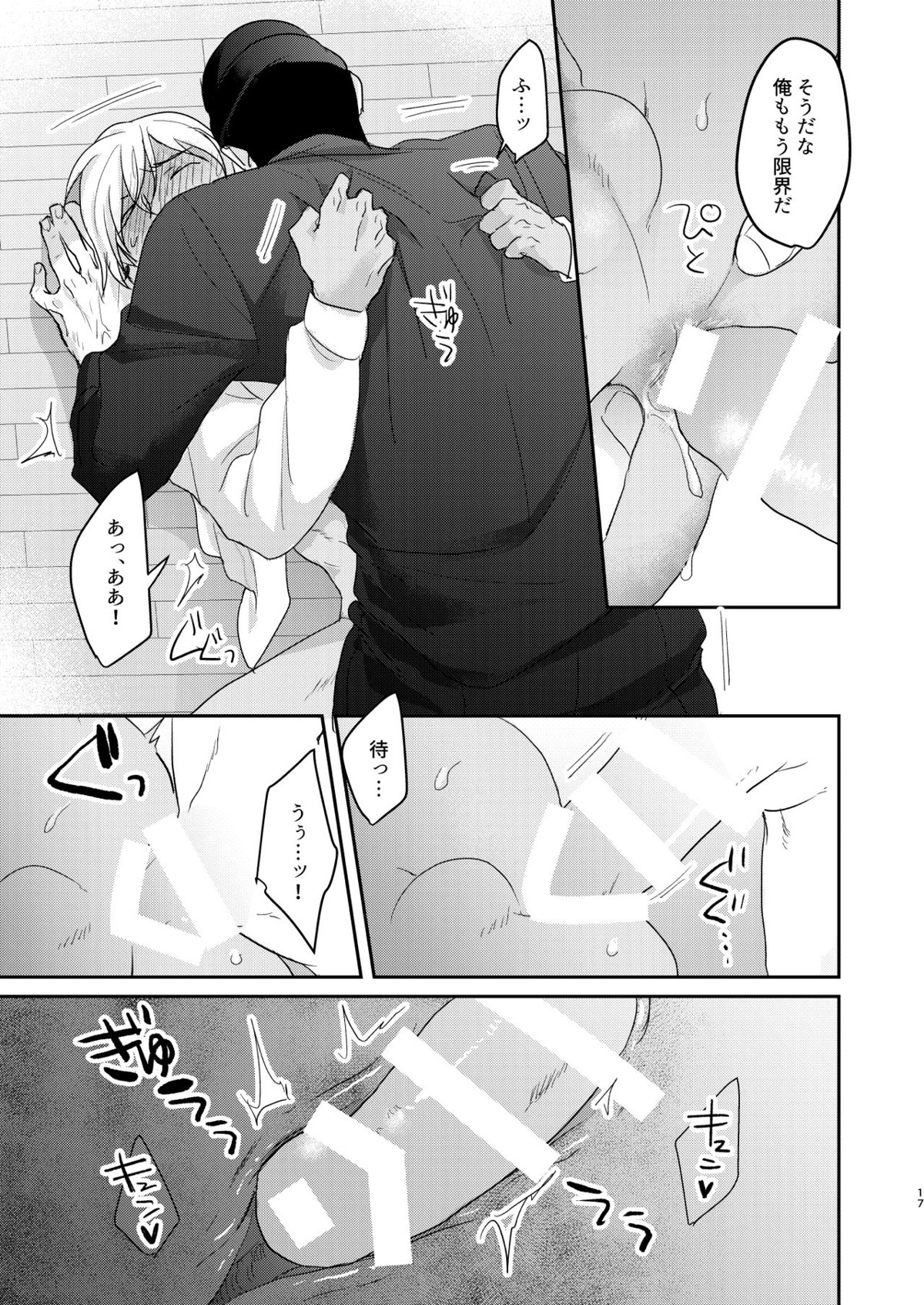 トロトロブック【名探偵コナン/赤降(赤井×降谷)】 page 16