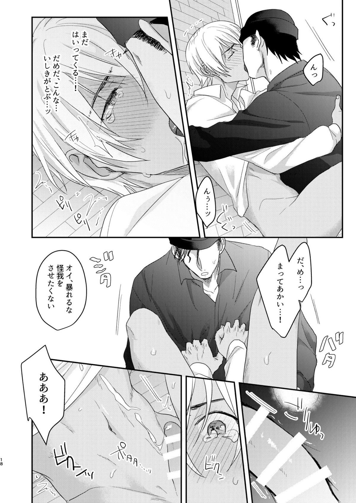 トロトロブック【名探偵コナン/赤降(赤井×降谷)】 page 17