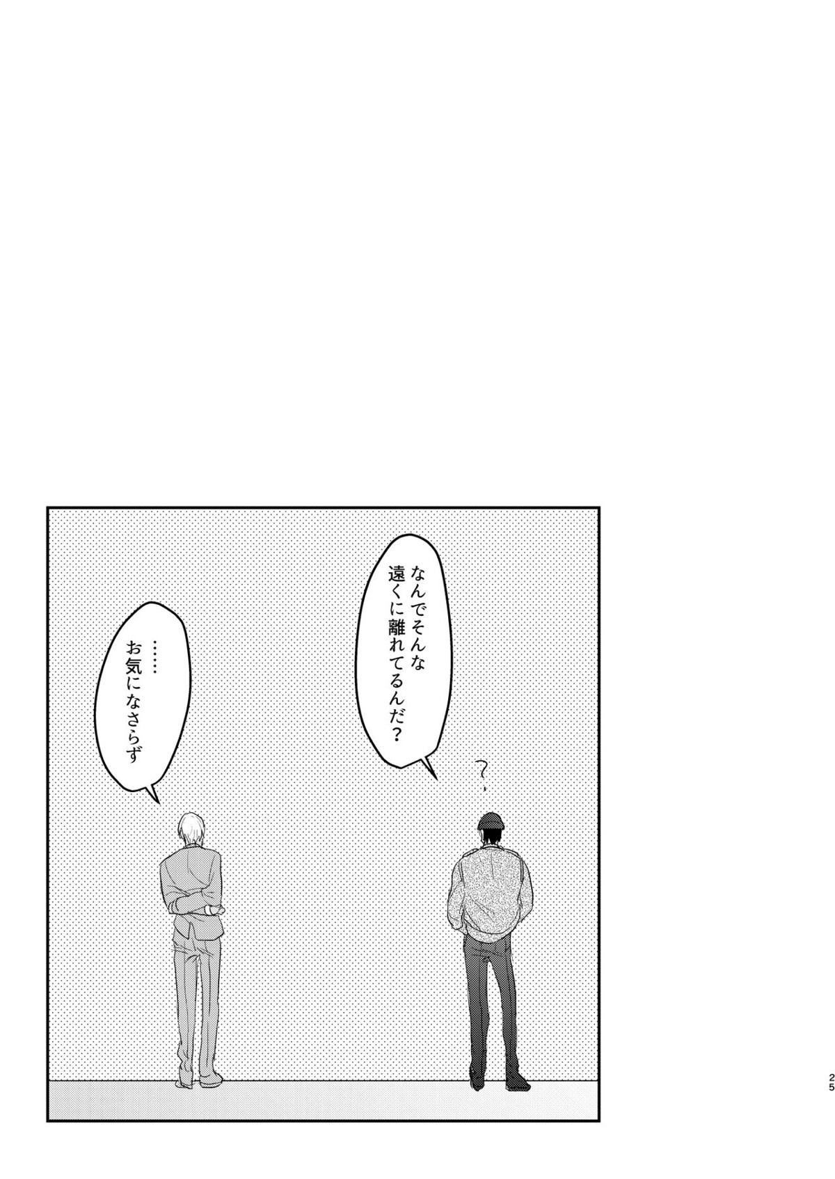 トロトロブック【名探偵コナン/赤降(赤井×降谷)】 page 24
